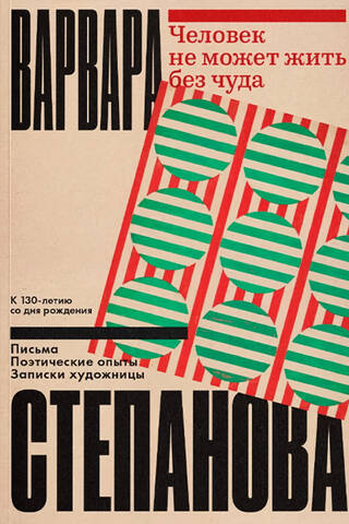 Человек не может жить без чуда