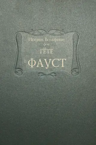 Faust