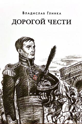 Dear honor