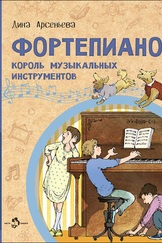 Piano. The king of musical instruments.