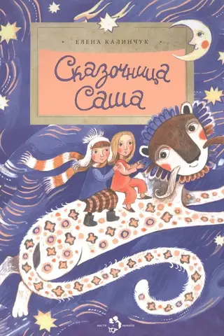 Storyteller Sasha