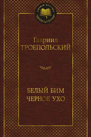 Balta Bima melna auss
