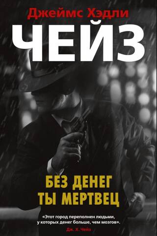 Bez naudas tu esi miris.