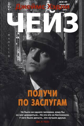 Uztverts kā pelnīts