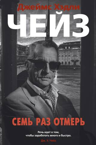 Izmēriet septiņas reizes