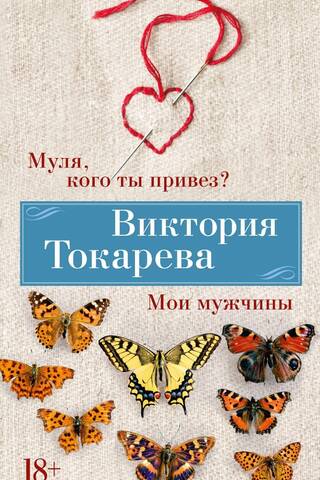 Mulya, who have you brought? My men. Stories, novella, interview