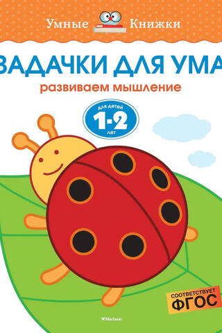 Brain teasers for ages 1-2