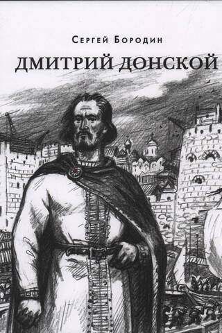 Dmitrijs Donskojs
