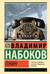 Пнин