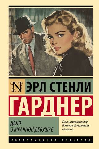 Дело о мрачной девушке