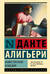 Божественная Комедия