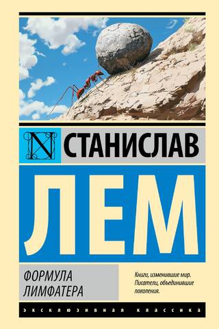 Формула Лимфатера