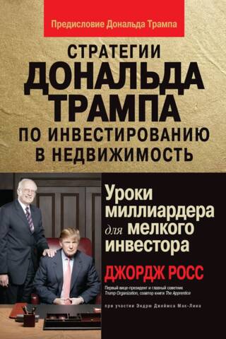 Donalda Trampa nekustamā īpašuma ieguldījumu stratēģijas: miljardiera mācības mazajiem investoriem