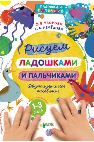 Zīmēšana ar plaukstām un pirkstiem. Divpusu zīmējums