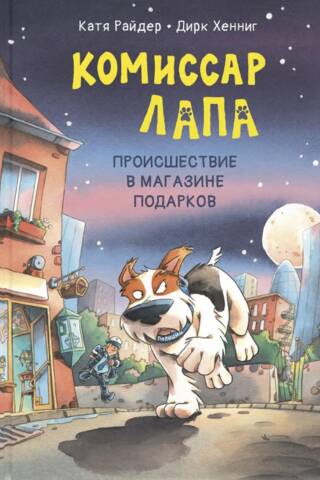 Komisārs Lapa: Incidents suvenīru veikalā