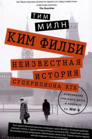 Kim Philby: The Untold Story of a KGB Superspy: Revelations from a Close Friend and MI6 Colleague