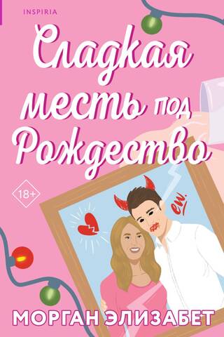 Salda atriebība Ziemassvētkos
