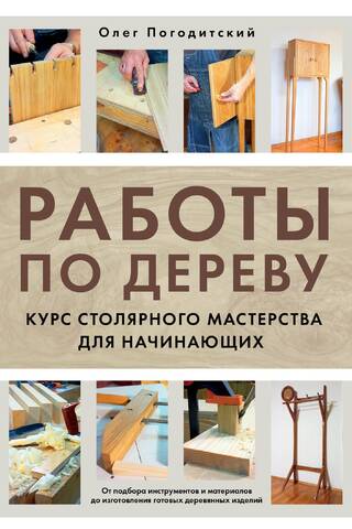 Woodworking. Carpentry course for beginners