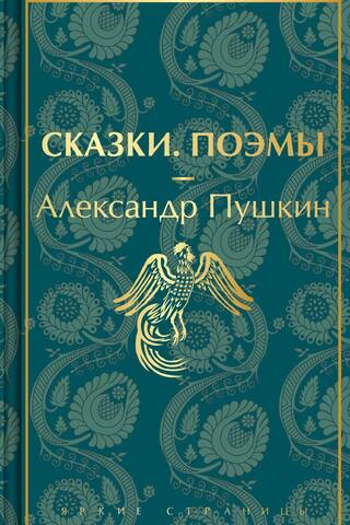 Fairy tales. Poems
