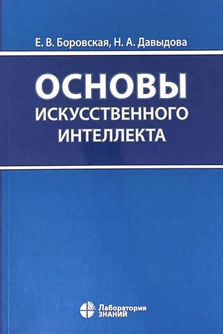Mākslīgā intelekta pamati