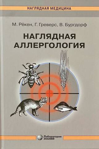 Vizuālā alergoloģija