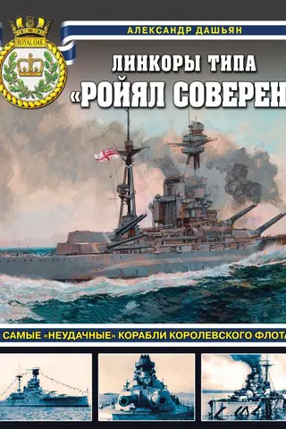 Royal Sovereign-class battleships: The Royal Navy's most unsuccessful ships