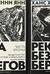 Река без берегов. В 4 частях