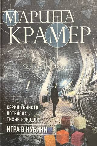 Игра в кубики