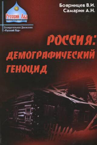 Russia: Demographic Genocide