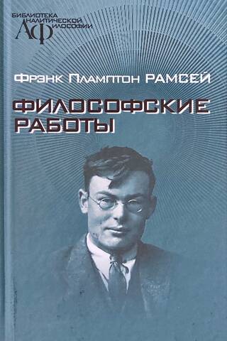 Философские работы