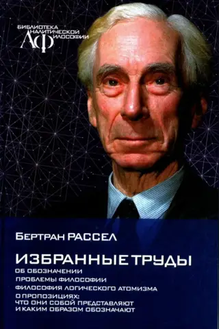 Избранные труды