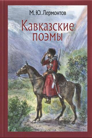 Caucasian poems