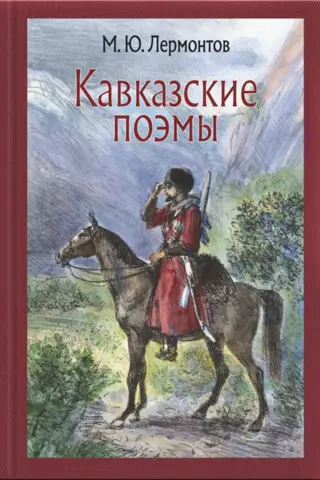 Kaukāziešu dzejoļi