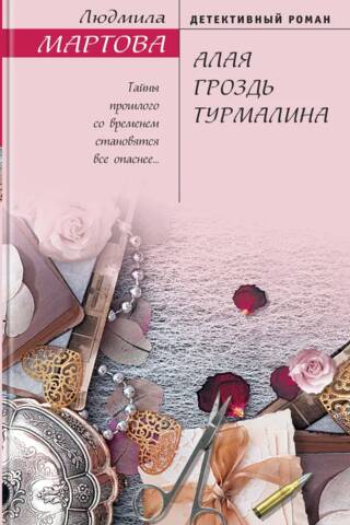 Алая гроздь турмалина