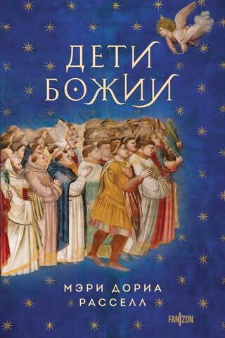 Children of God