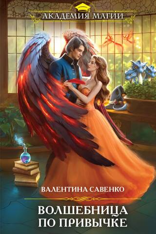 A sorceress by habit
