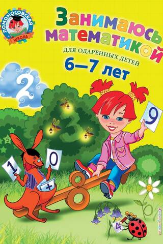 Es mācos matemātiku: bērniem vecumā no 6 līdz 7 gadiem