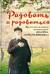 Радовать и радоваться