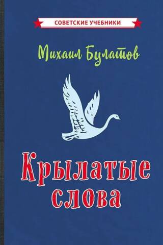 Spārnoti vārdi