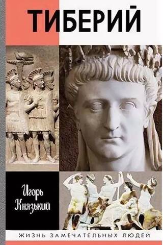 Tiberius
