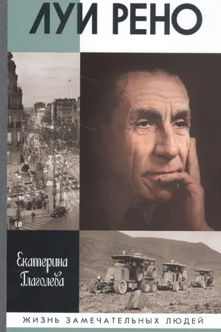 Luijs Reno