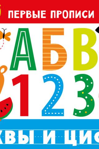 Letters and numbers
