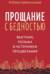 Прощание с бедностью: Вьетнам, Польша и источники процветания