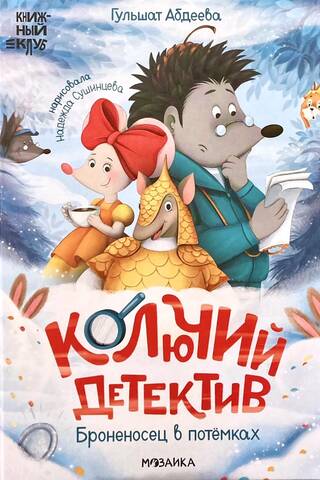 A prickly detective story. Armadillo in the dark.