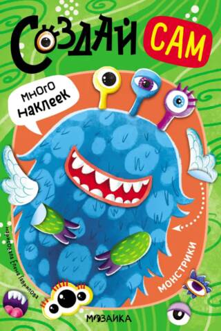 Monsters