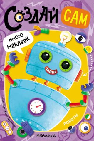 Robots