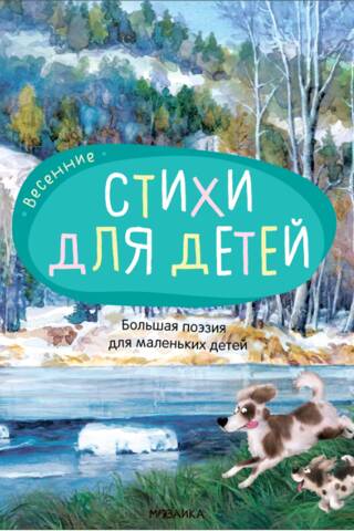 Весенние стихи