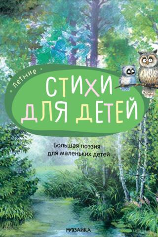 Летние стихи