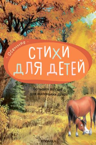 Осенние стихи