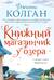 Книжный магазинчик у озера